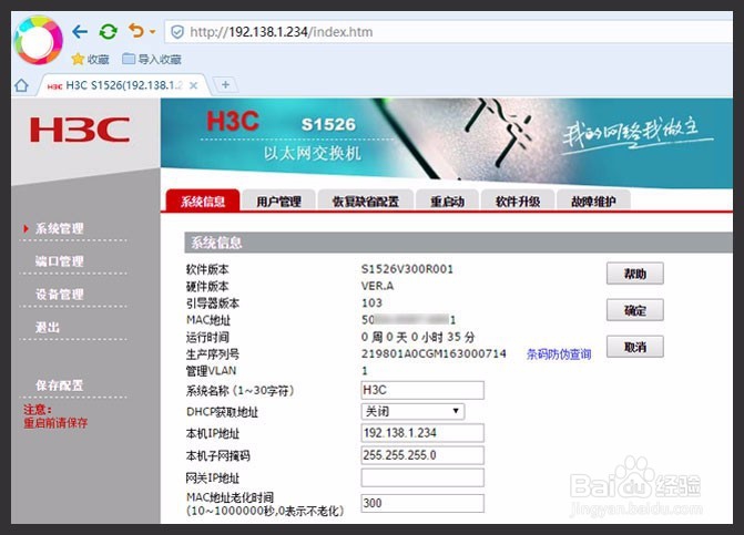 使用花生棒（内网穿透）远程控制交换机