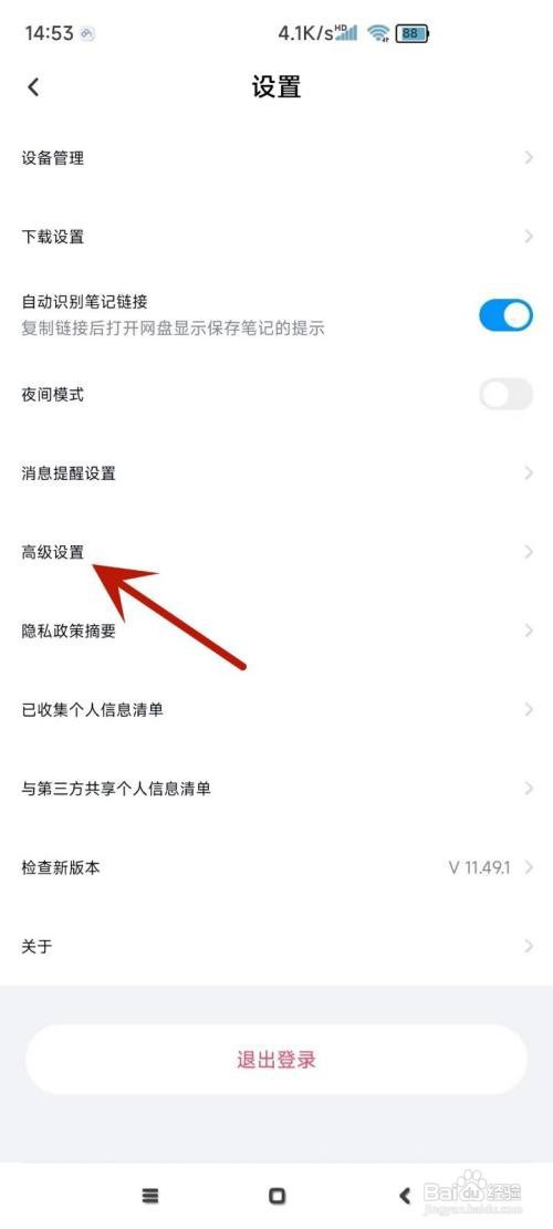 百度网盘如何清空课件缓存