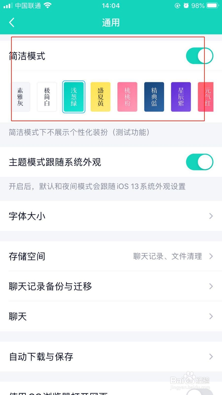 如何开启腾讯QQ简洁模式