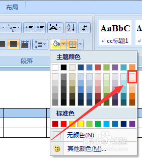 Word文档如何添加表格底纹