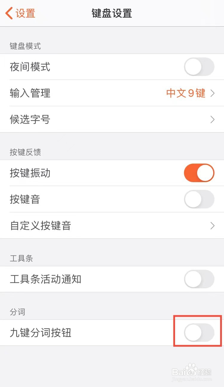 搜狗输入法怎么关闭九键分词