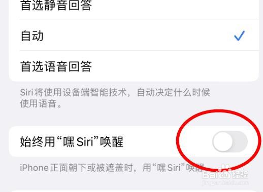 iPhone14如何设置使用嘿Siri的唤醒功能