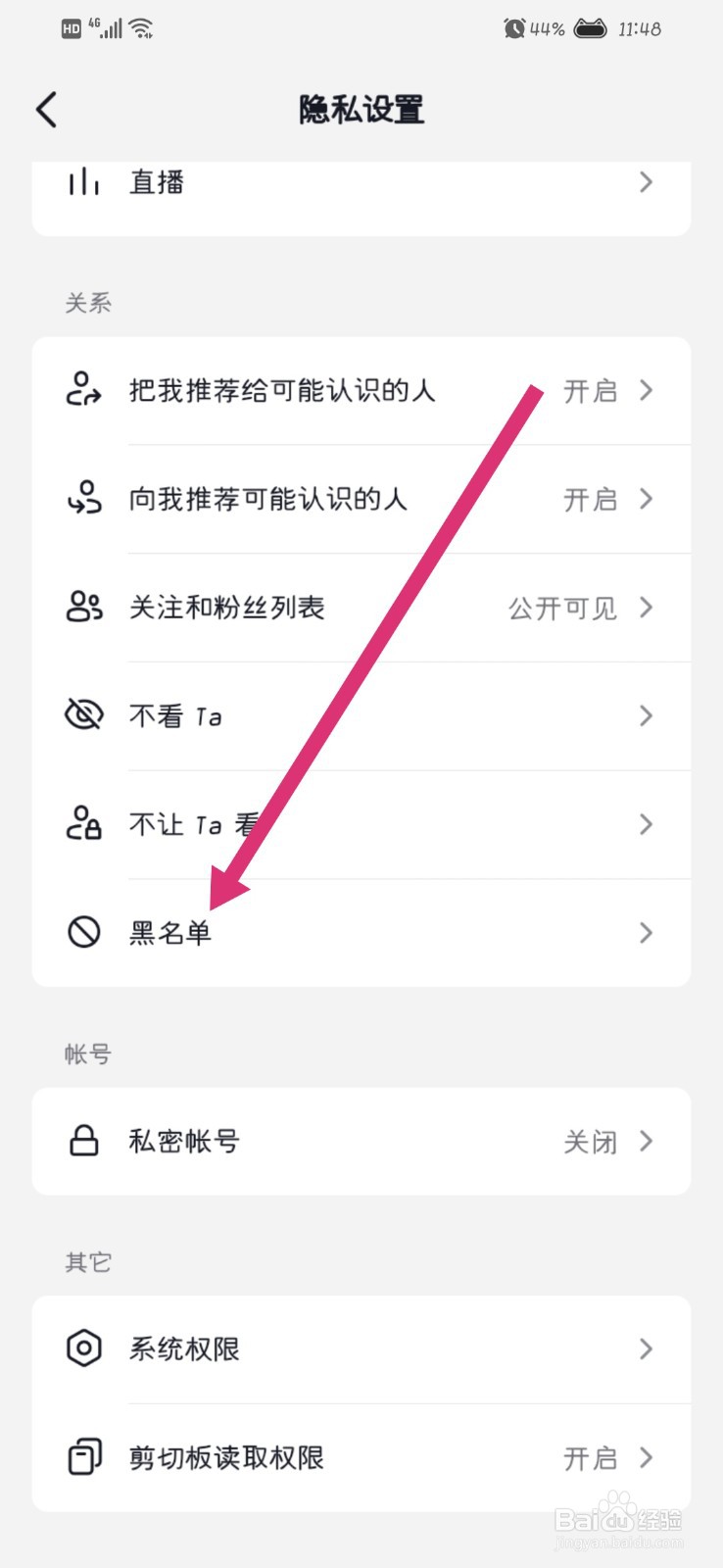 抖音如何查看黑名单