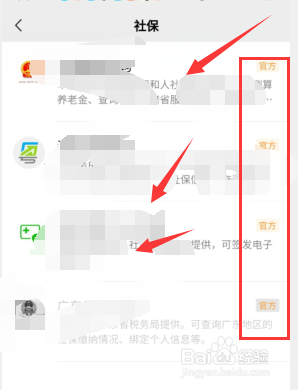 微信如何查社保