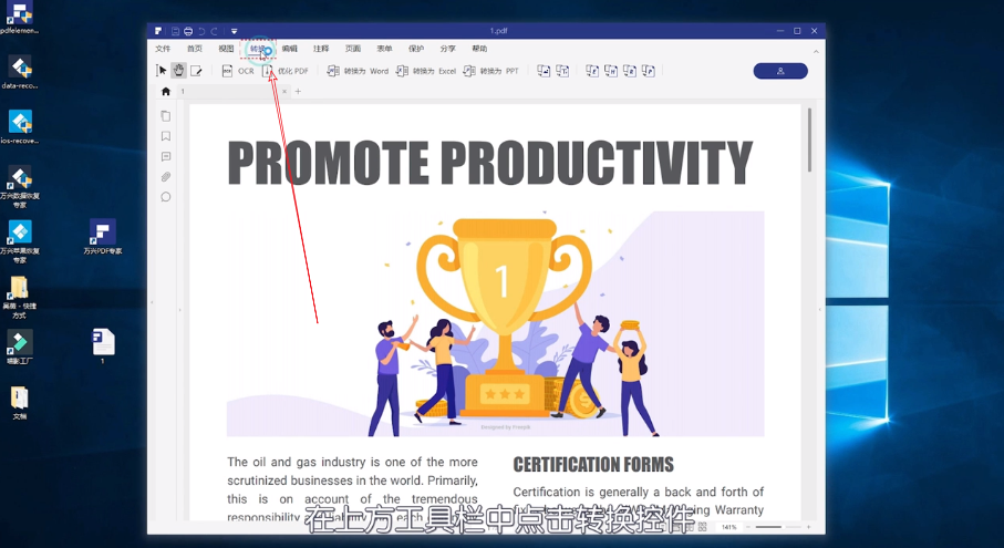 如何把PDF转换成word文档?