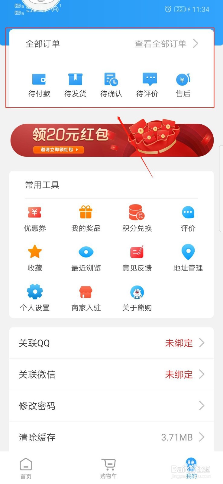 如何在熊购到家上查看订单？