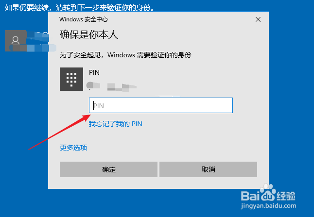 win10怎么改用本地帐户登录