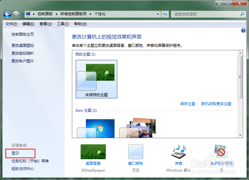 电脑屏幕倒过来怎么办