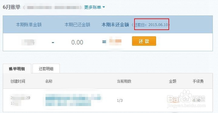 天猫分期购如何还款