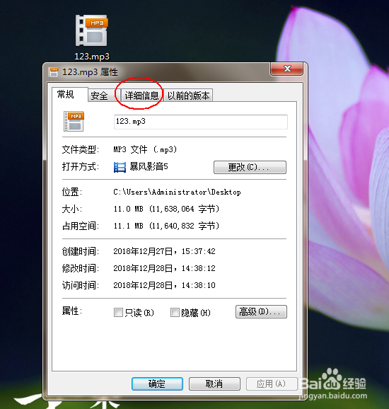 怎么改变手机录音的属性