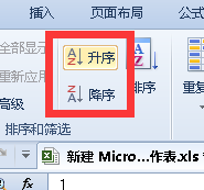 WPS工作表如何进行升序或降序排序