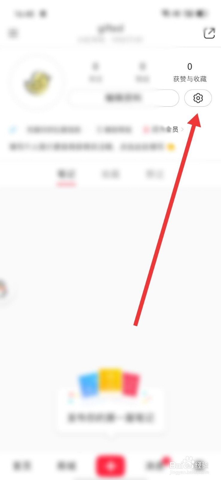 小红书怎么实名认证