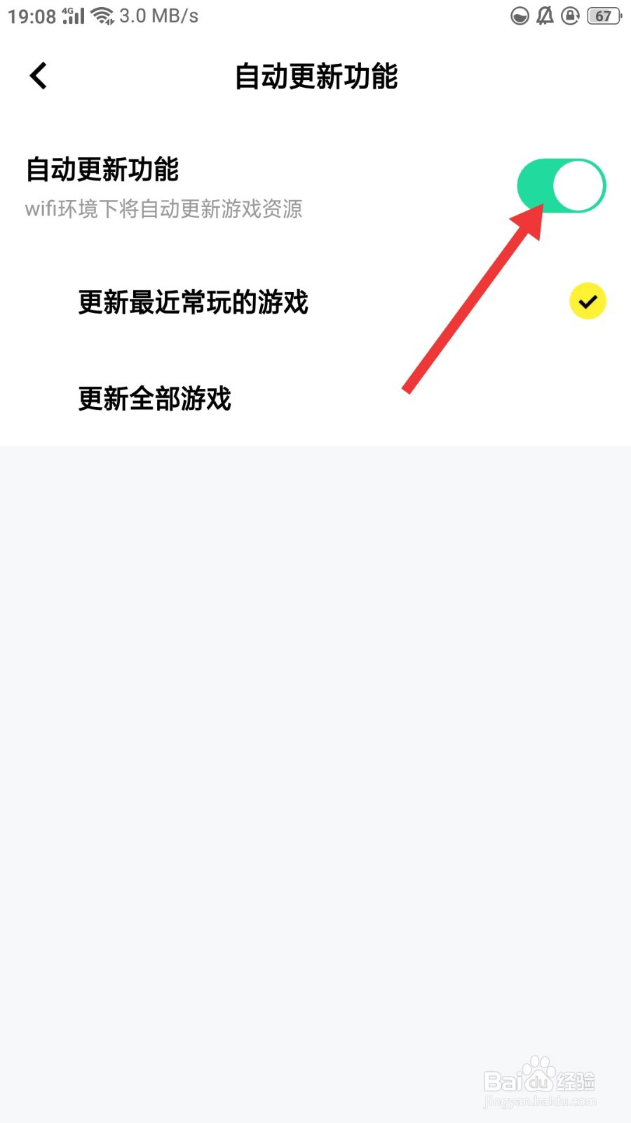 玩吧怎么关闭自动更新功能