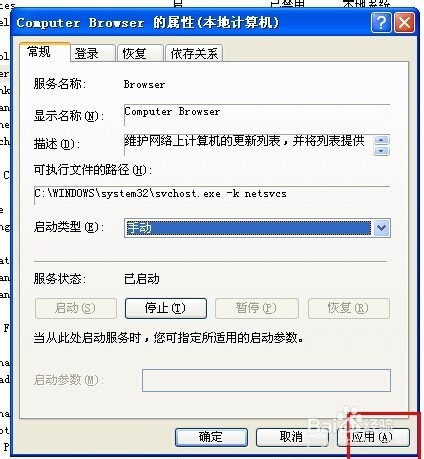 怎么关闭和开启服务