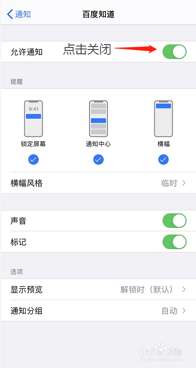 苹果手机怎么关闭App应用通知？