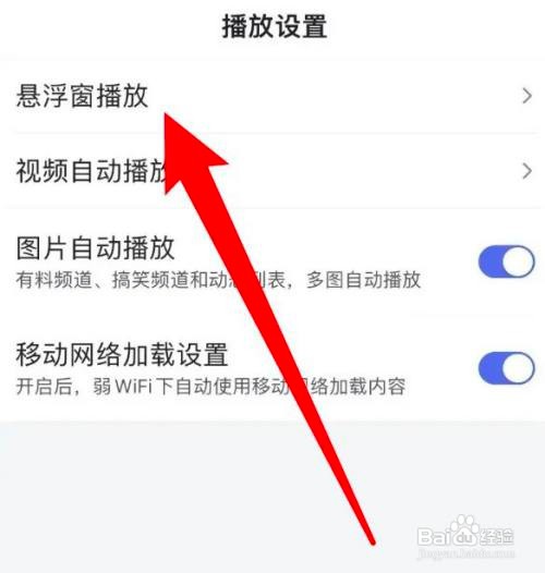 如何使用百度APP开启悬浮窗播放直播功能