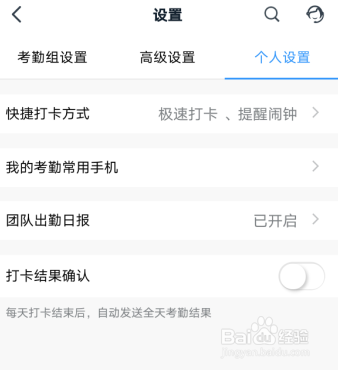 钉钉考勤打卡在哪设置,钉钉怎么设置考勤打卡