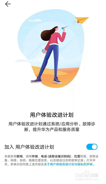 荣耀50怎么关闭用户体验计划