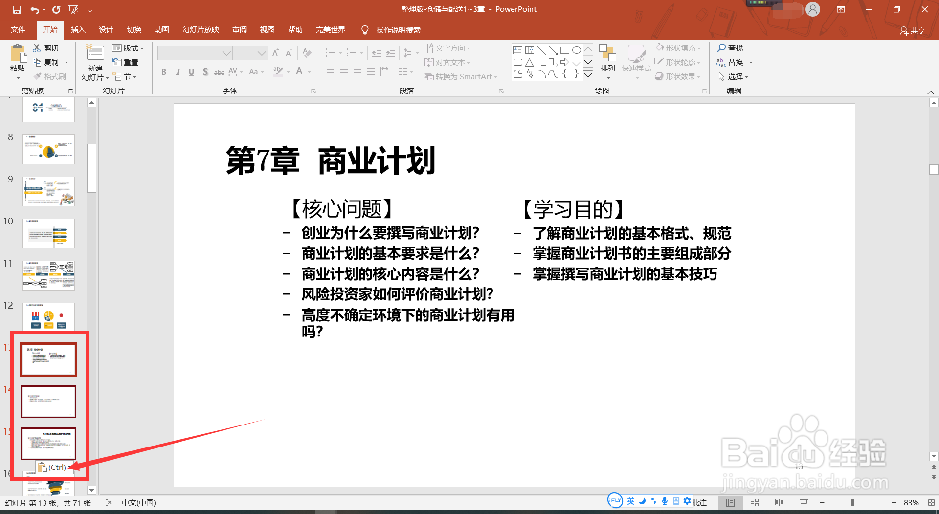 如何在PPT中插入其他PPT?