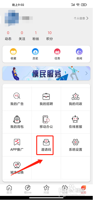 橙子融媒app怎么填写邀请码