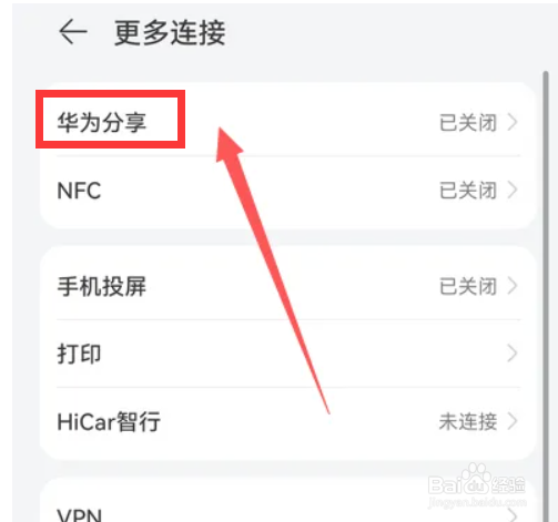 华为mate40手机怎么设置华为分享