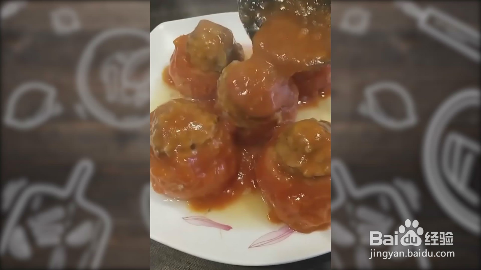 如何制作番茄肉丸