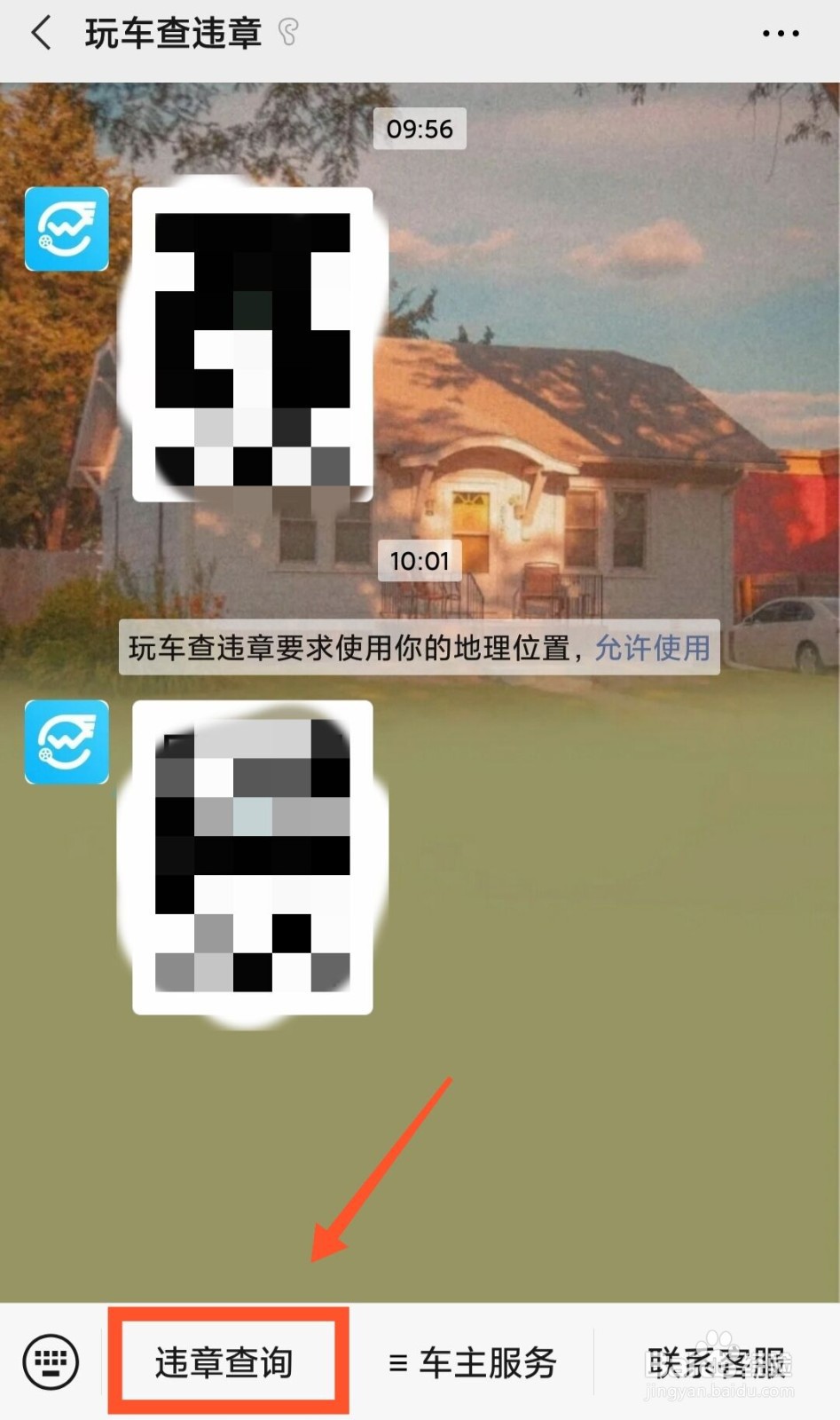 外地车怎么查违章