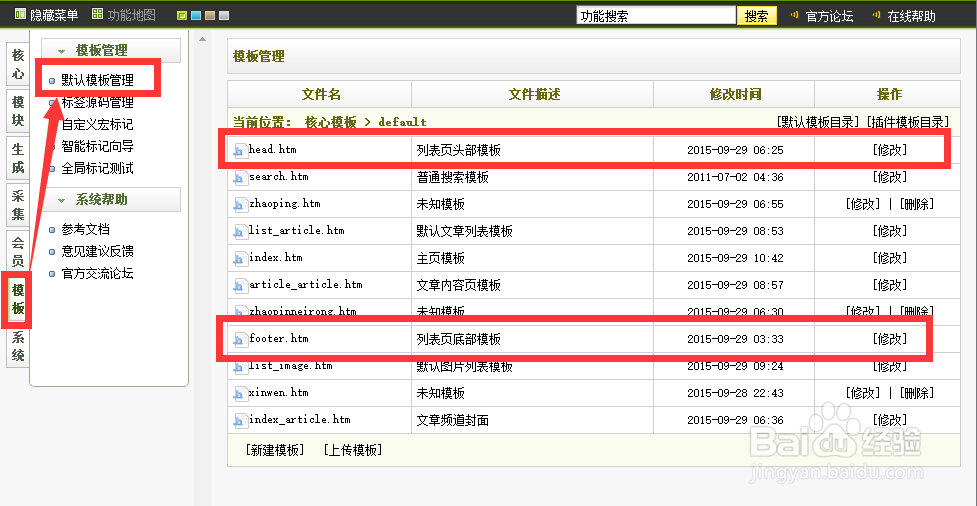 织梦dedecms后台使用详细教程 v5.7后台操作教程