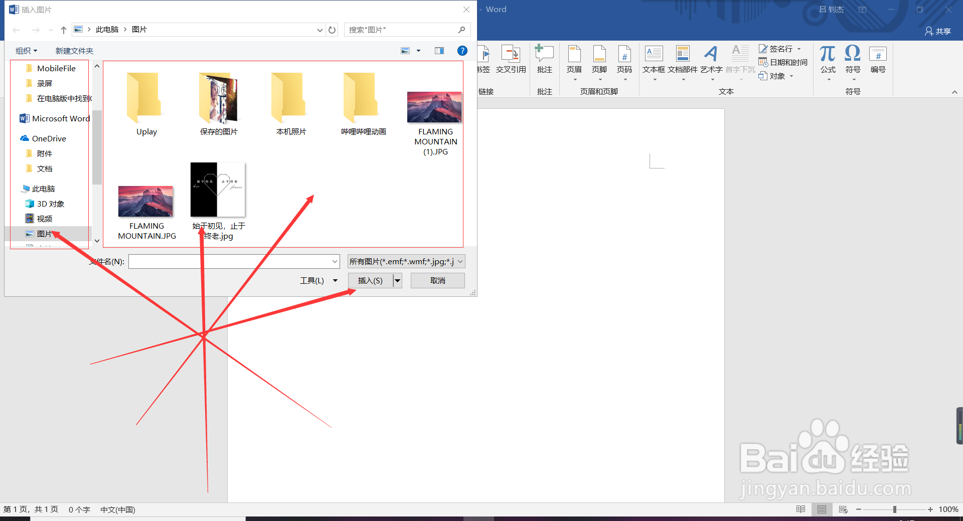 Word文档怎么插入图片？