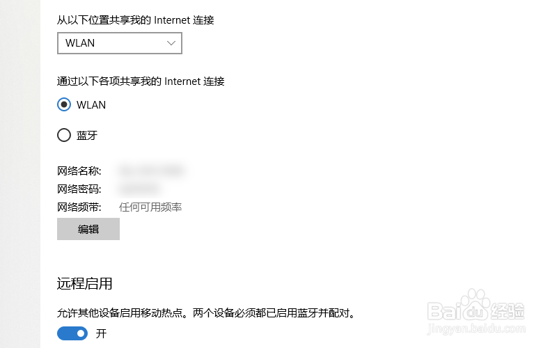 Win10 操作系统如何开启自带的Wifi 热点