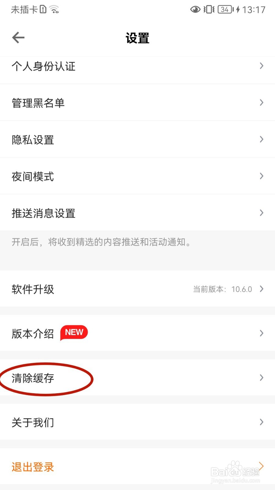 得到如何清除缓存