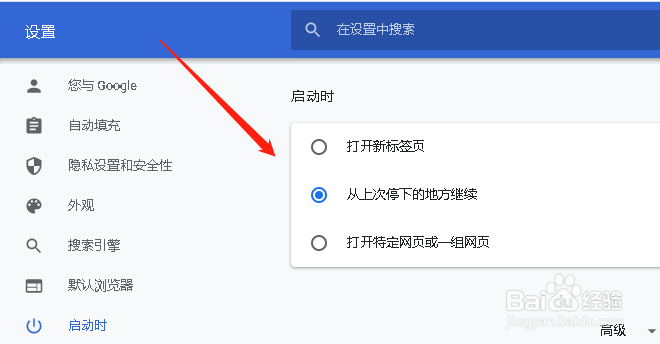 谷歌浏览器设置打开特定网页