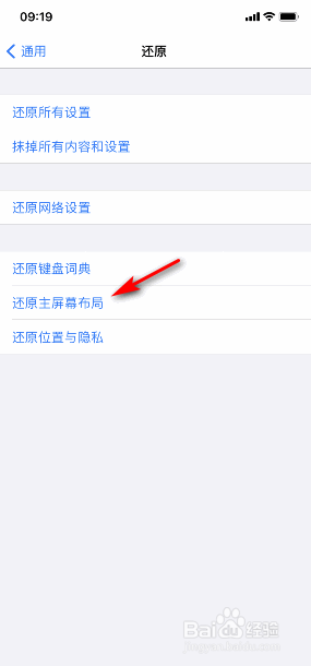 iOS14.6怎么还原主屏幕布局