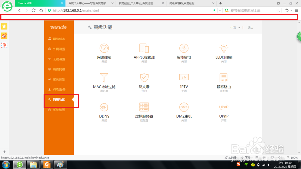 腾达路由器（tenda AC6）设置端口映射