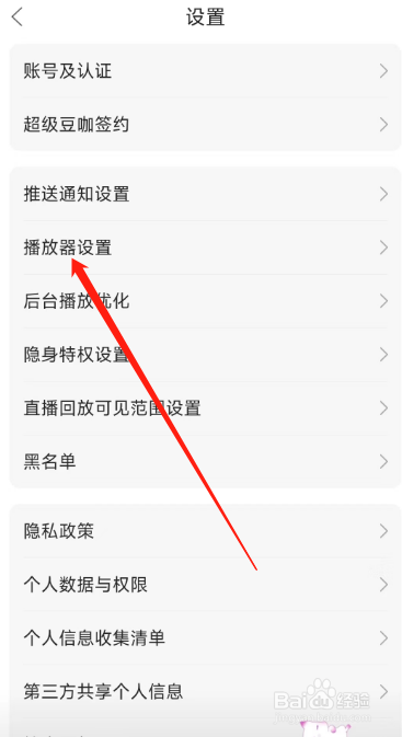 漫播用户如何在APP关闭推送开播消息