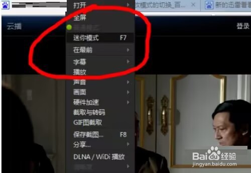 迅雷看看如何切换迷你模式