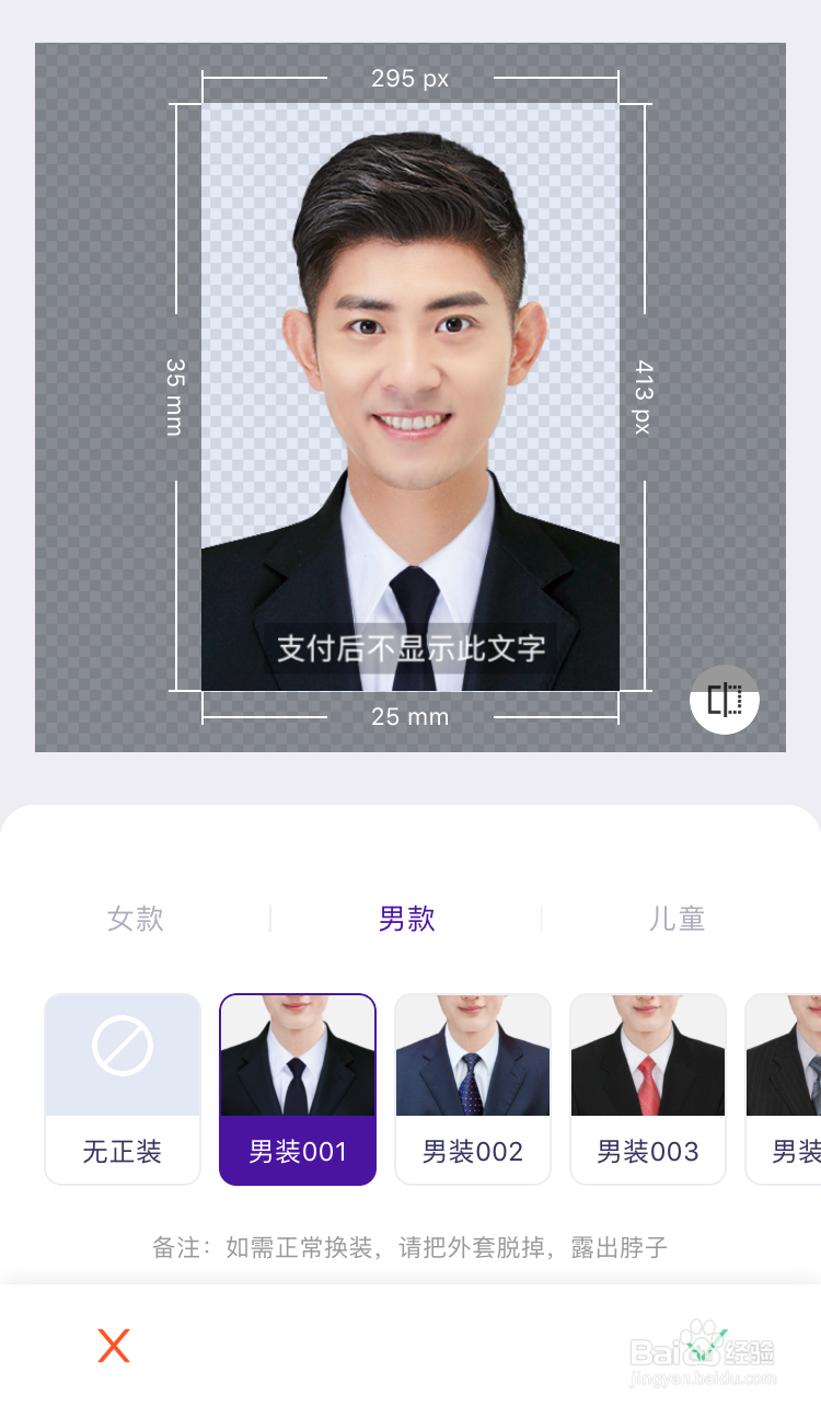 如何把照片改成正装照