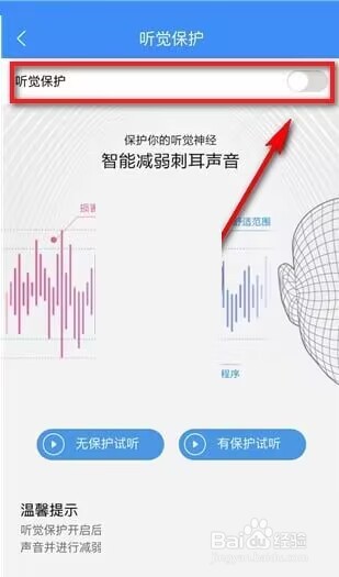酷狗音乐听觉保护怎么关闭?