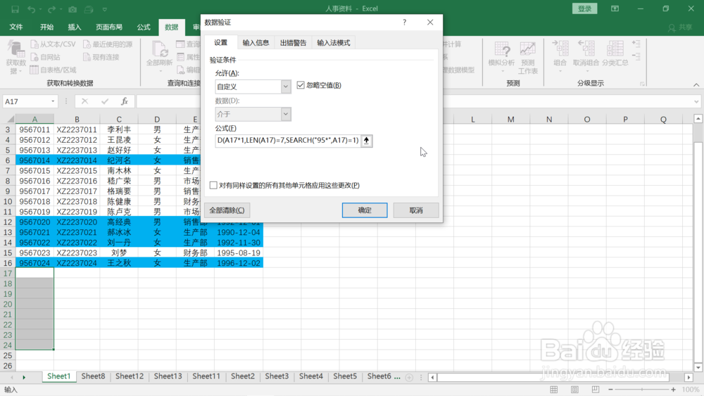 excel限制单元格只能输入某种特征的数据的方法