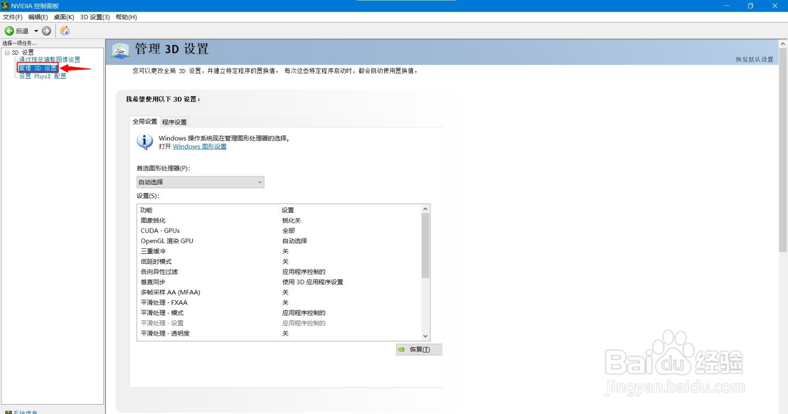 怎样设置电脑显卡玩游戏不卡