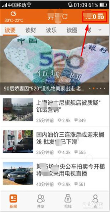 并读新闻如何累积积分攻略