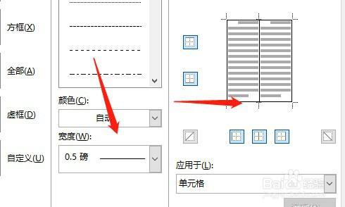 word怎麼加粗表格某條邊框