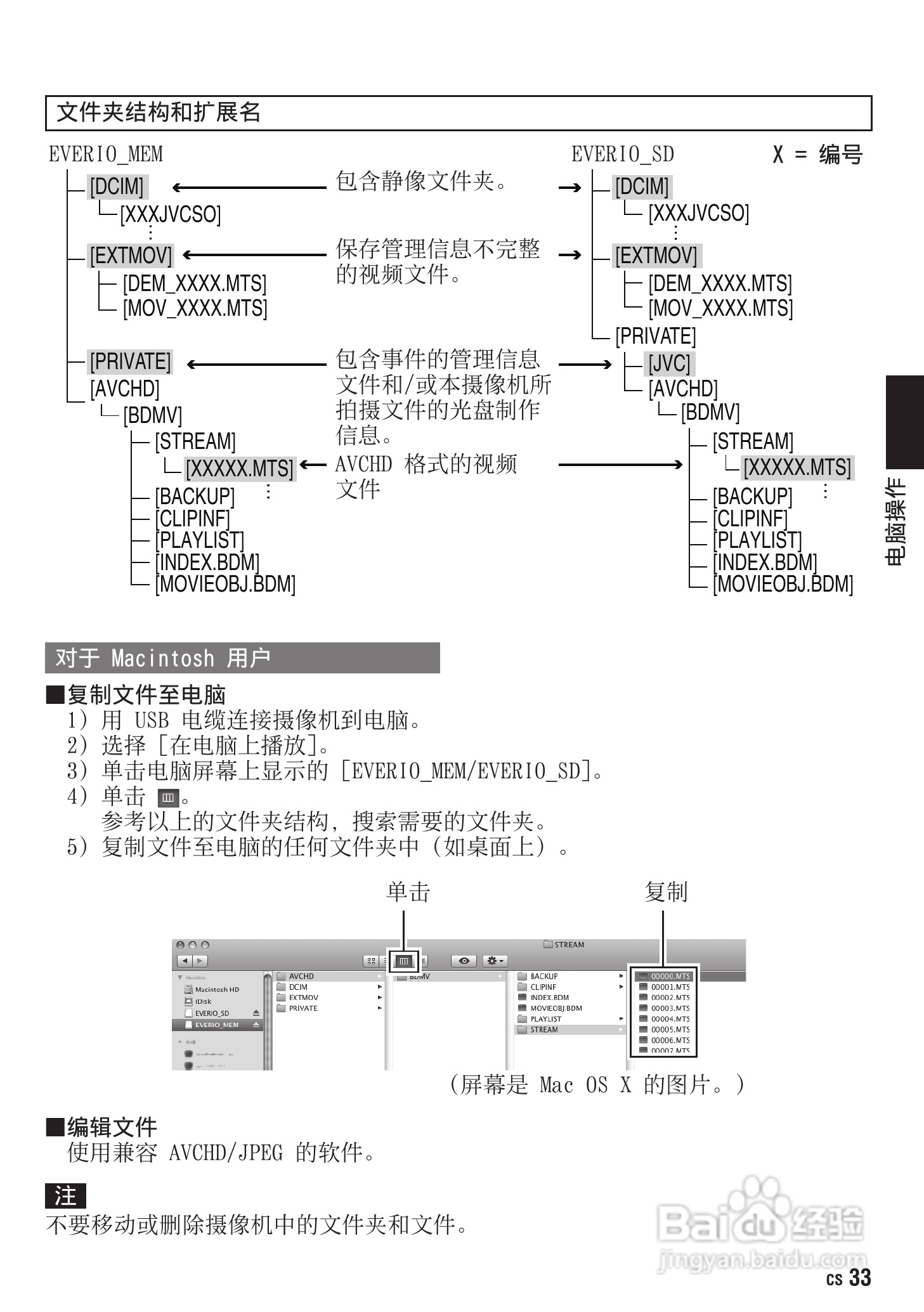 JVC摄像机GZ-HN400使用说明书:[4]