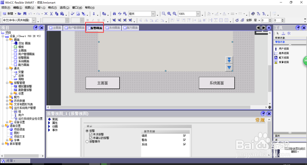 wincc flexible混合液体的报警画面的主画面按钮