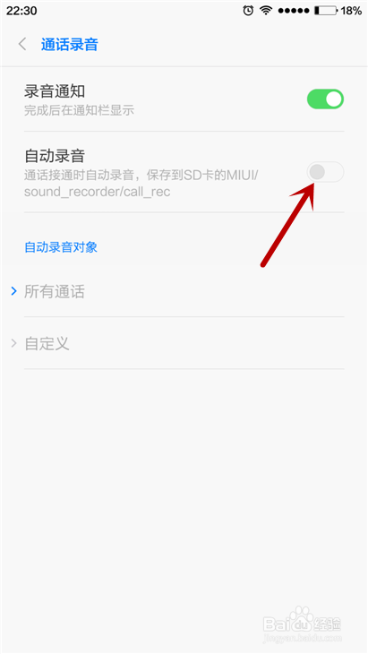 小米怎么设置通话自动录音