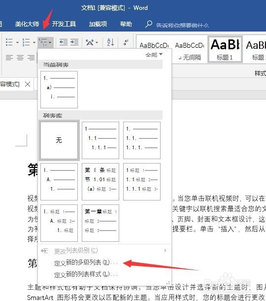 Word文档设置自动编号的多级标题