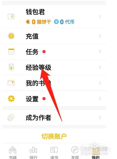 刺猬猫阅读怎么查看经验等级