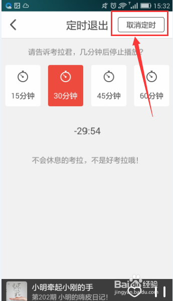 考拉FM如何定时关闭