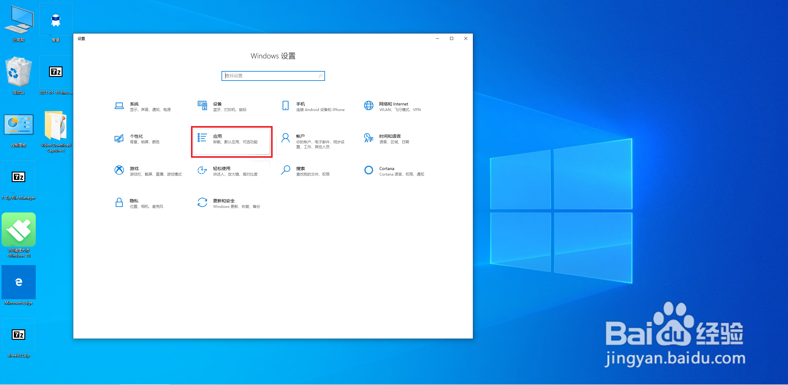 win10系统如何设置默认应用