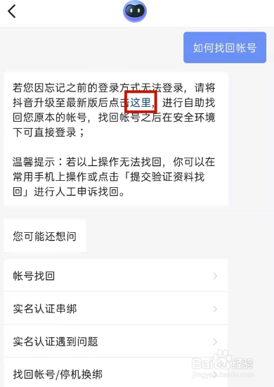 抖音帐号怎么找回